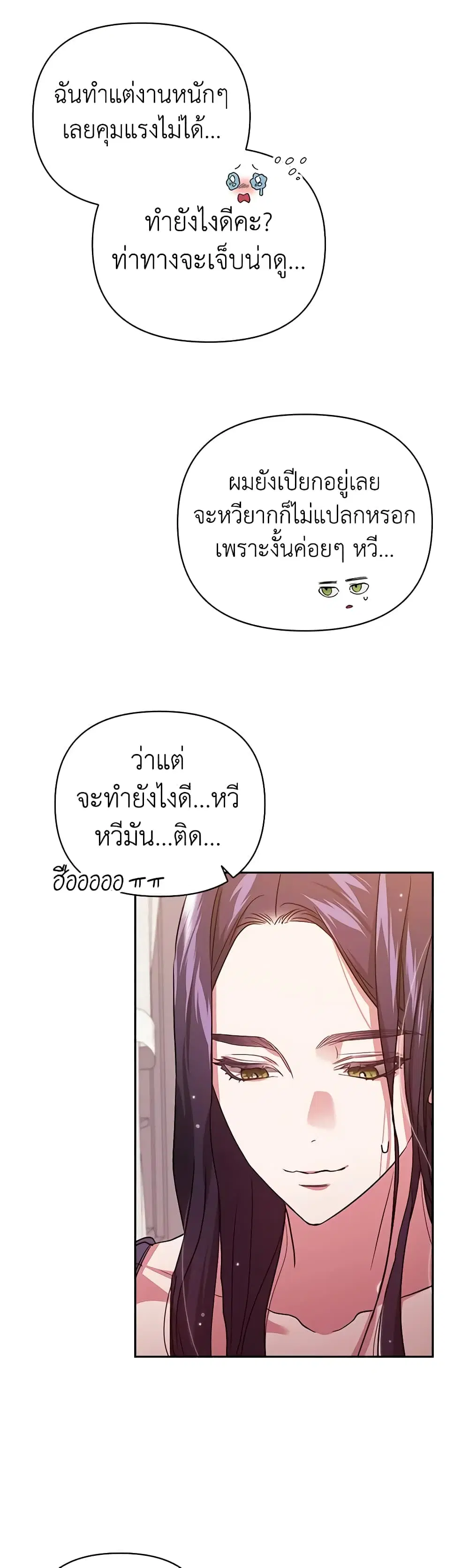 The Broken Ring – This Marriage Will Fail Anyway ตอนที่ 23 — page 27 of 47