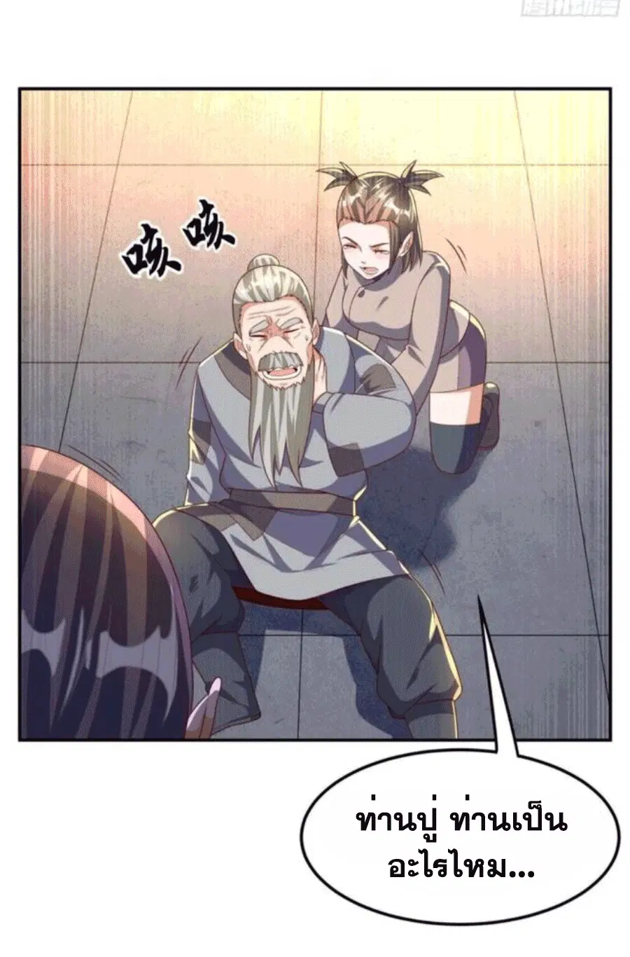 Wu Ni ตอนที่ 200 — page 25 of 37