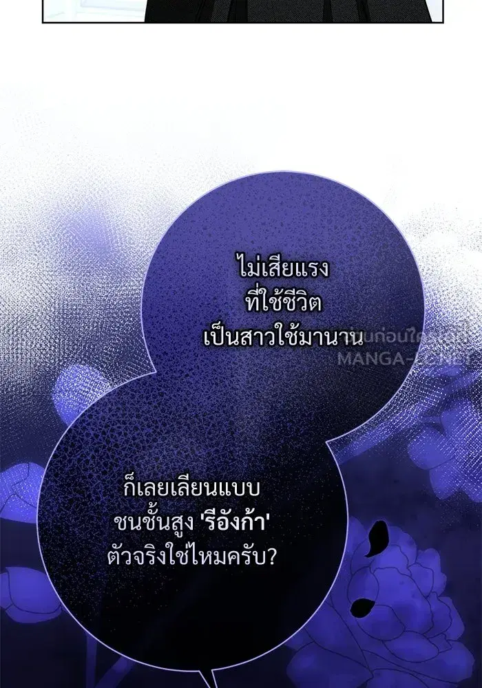 To My Husband’s Mistress ตอนที่ 102 — page 45 of 123