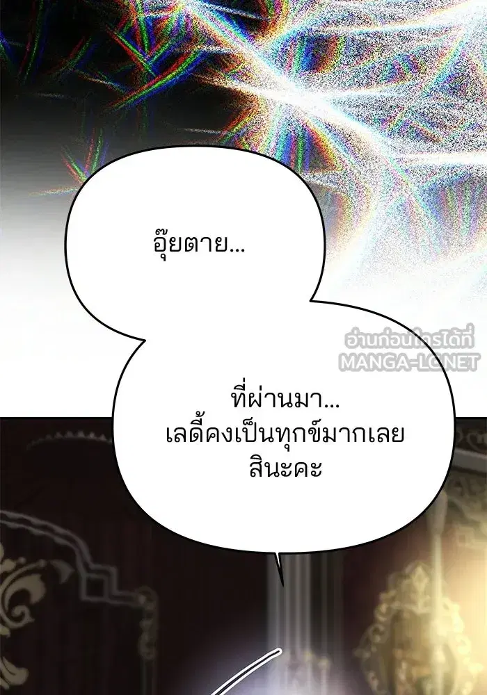 One Husband is Enough – เกมรักจับสามี ตอนที่ 88 — page 135 of 161