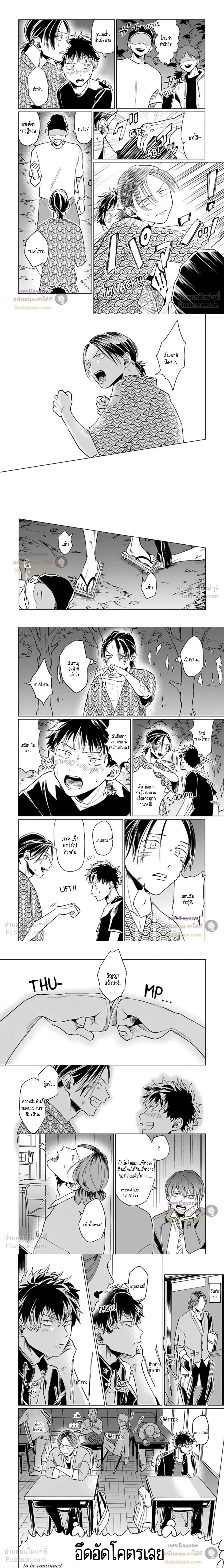 The Toughest Guy in School is an Omega!? – ผู้ชายที่แกร่งที่สุดในโรงเรียนเนี่ยนะเป็นโอเมก้า!? ตอนที่ 2 — page 6 of 7