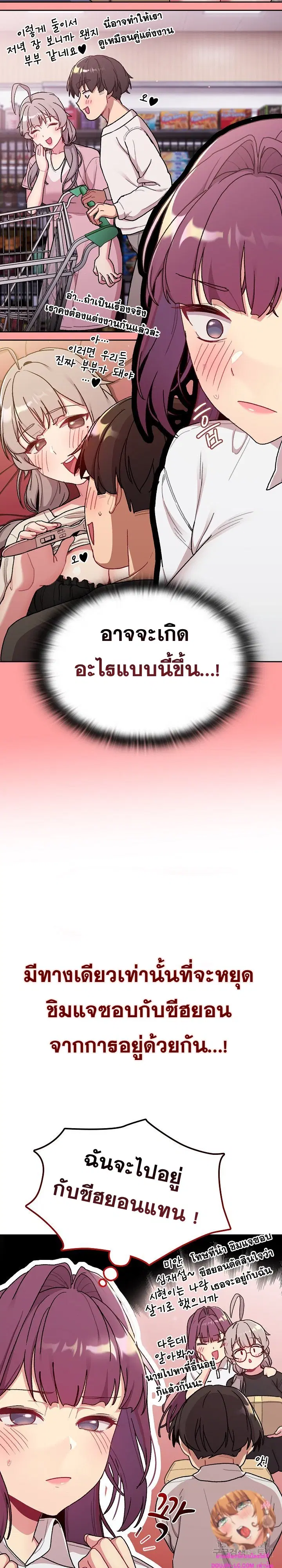 What Do I Do Now? ตอนที่ 78 — page 5 of 27