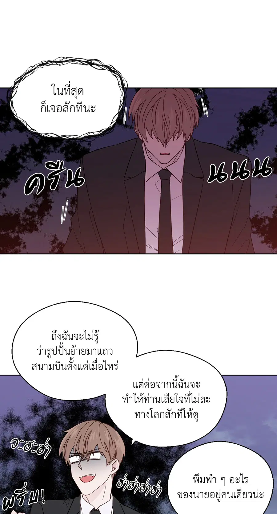 A Man of Virtue ตอนที่ 82 — page 40 of 44