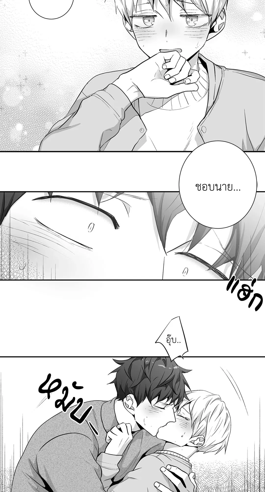 Love is an Illusion! – ซูเปอร์สตาร์ ตอนที่ 44.29 — page 41 of 58