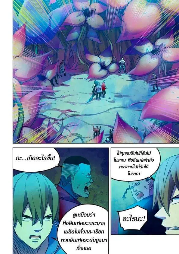 The Last Human ตอนที่ 229 — page 16 of 17