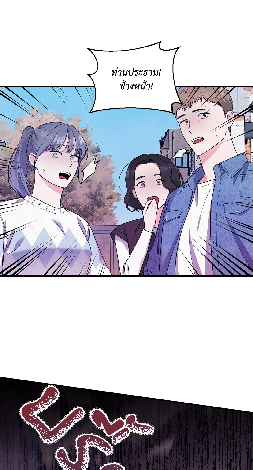 Roses and Champagne ตอนที่ 7 — page 52 of 61