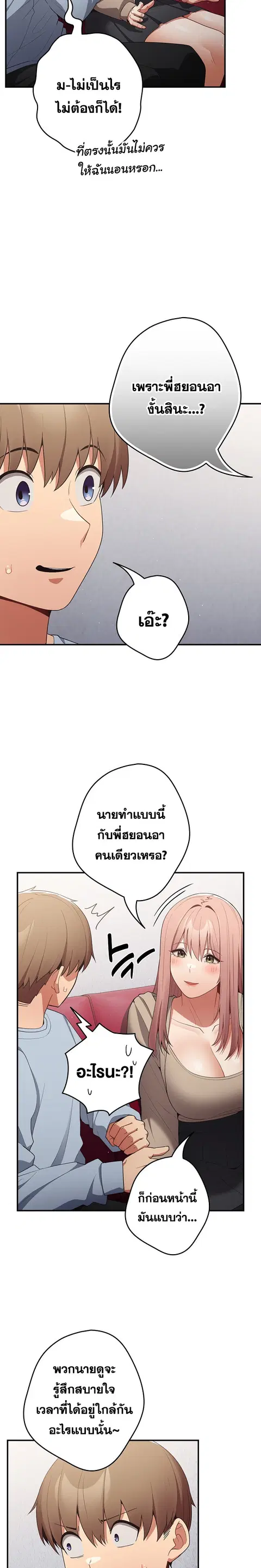 That’s Not How You Do It ตอนที่ 39 — page 17 of 26