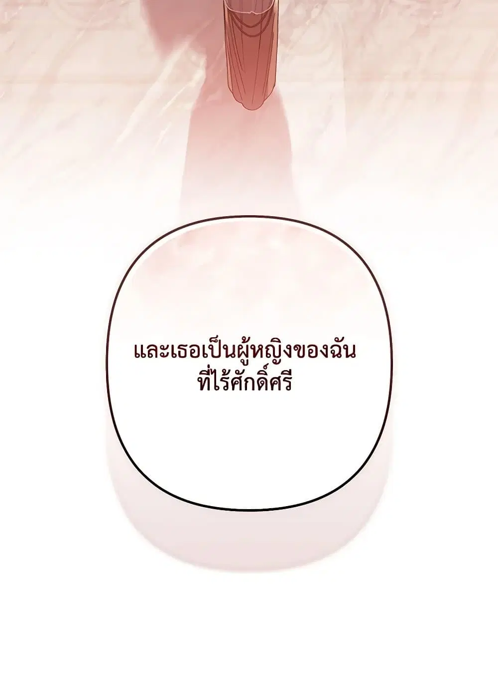 The Broken Ring – This Marriage Will Fail Anyway ตอนที่ 92 — page 80 of 99