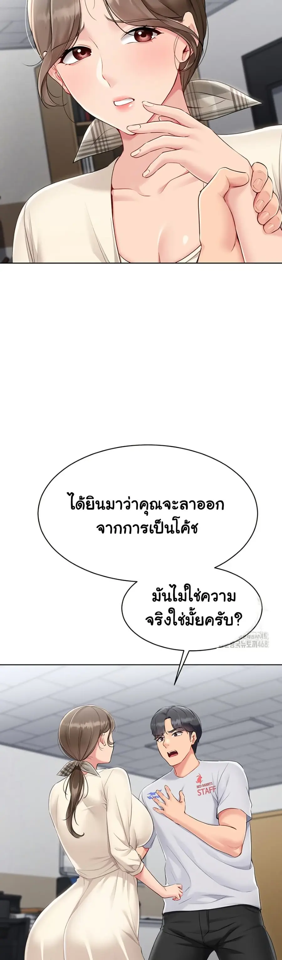 Set Up ตอนที่ 53 — page 33 of 51