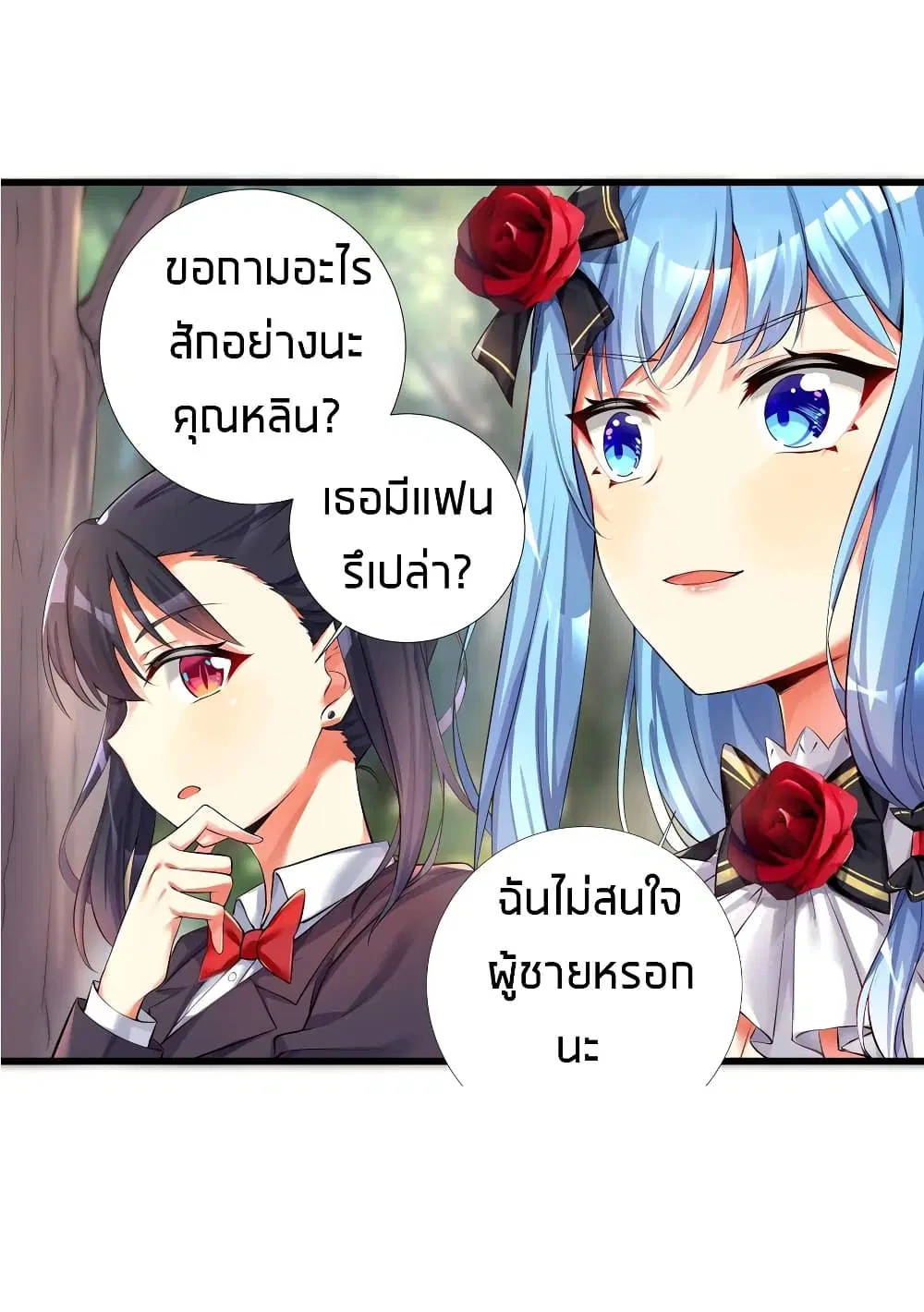 What Happended? Why I become to Girl? ตอนที่ 36 — page 36 of 51