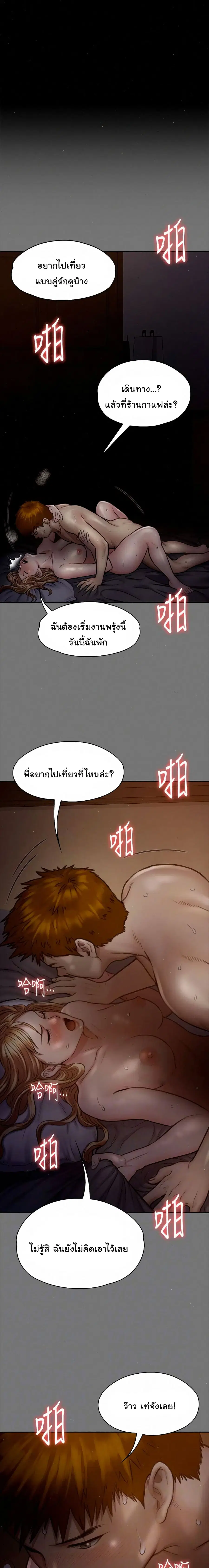 Queen Bee ตอนที่ 107 — page 19 of 26