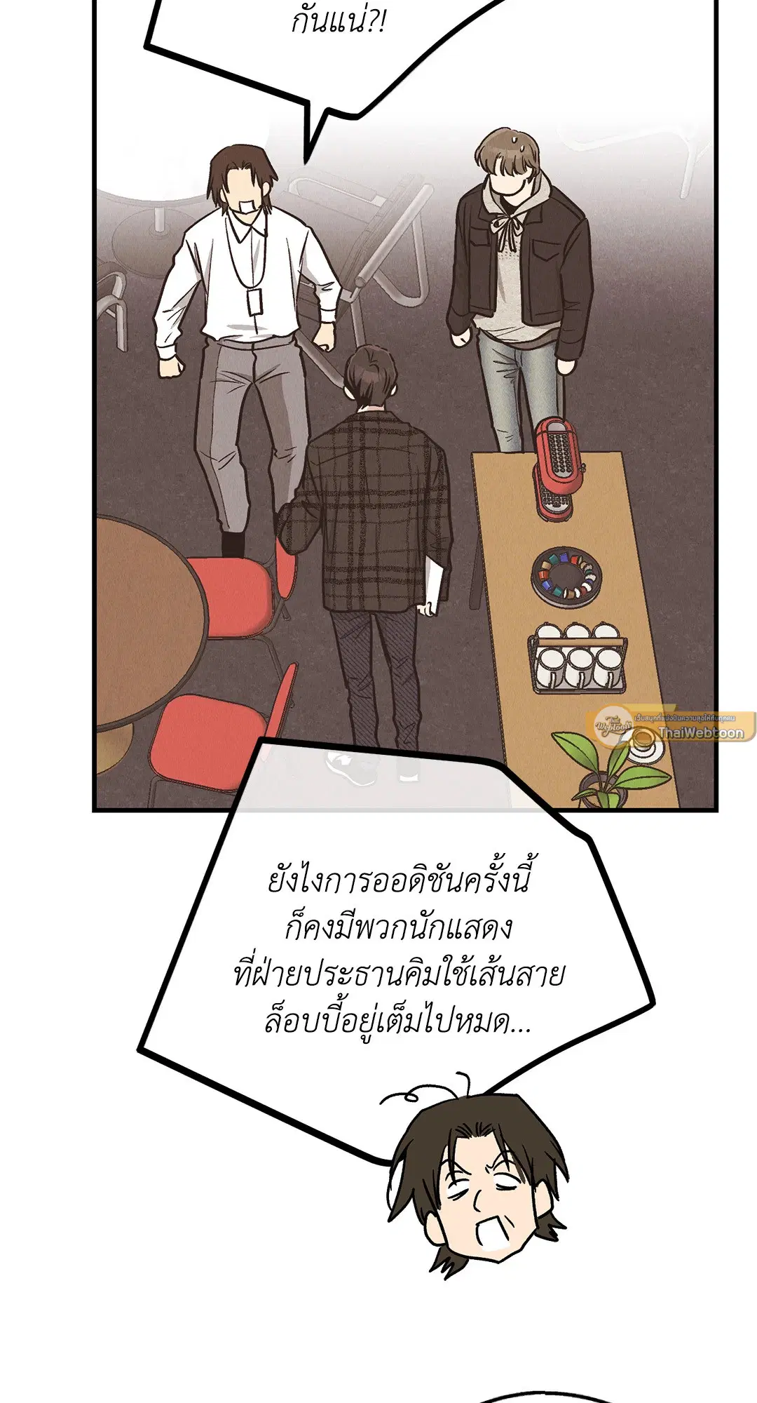 PAYBACK ตอนที่ 83 — page 51 of 75