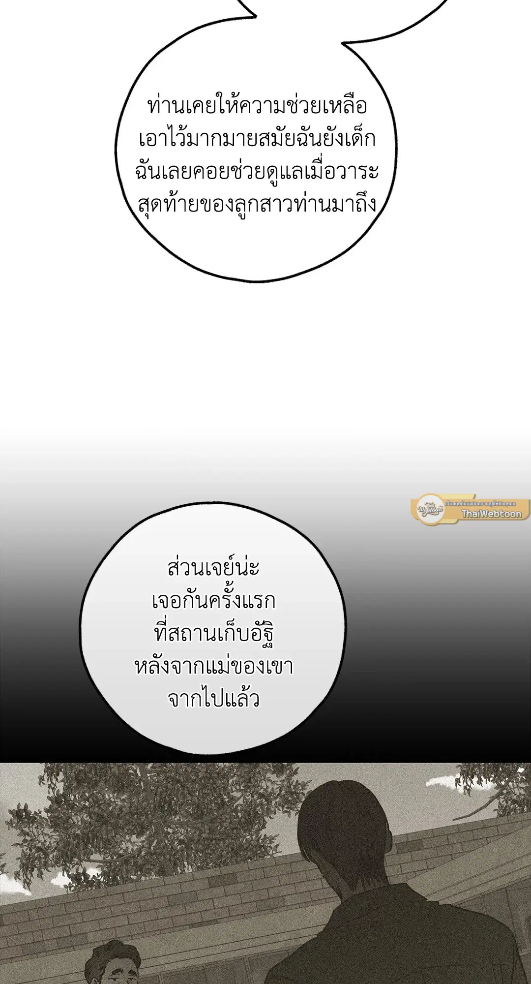 PAYBACK ตอนที่ 91 — page 51 of 96