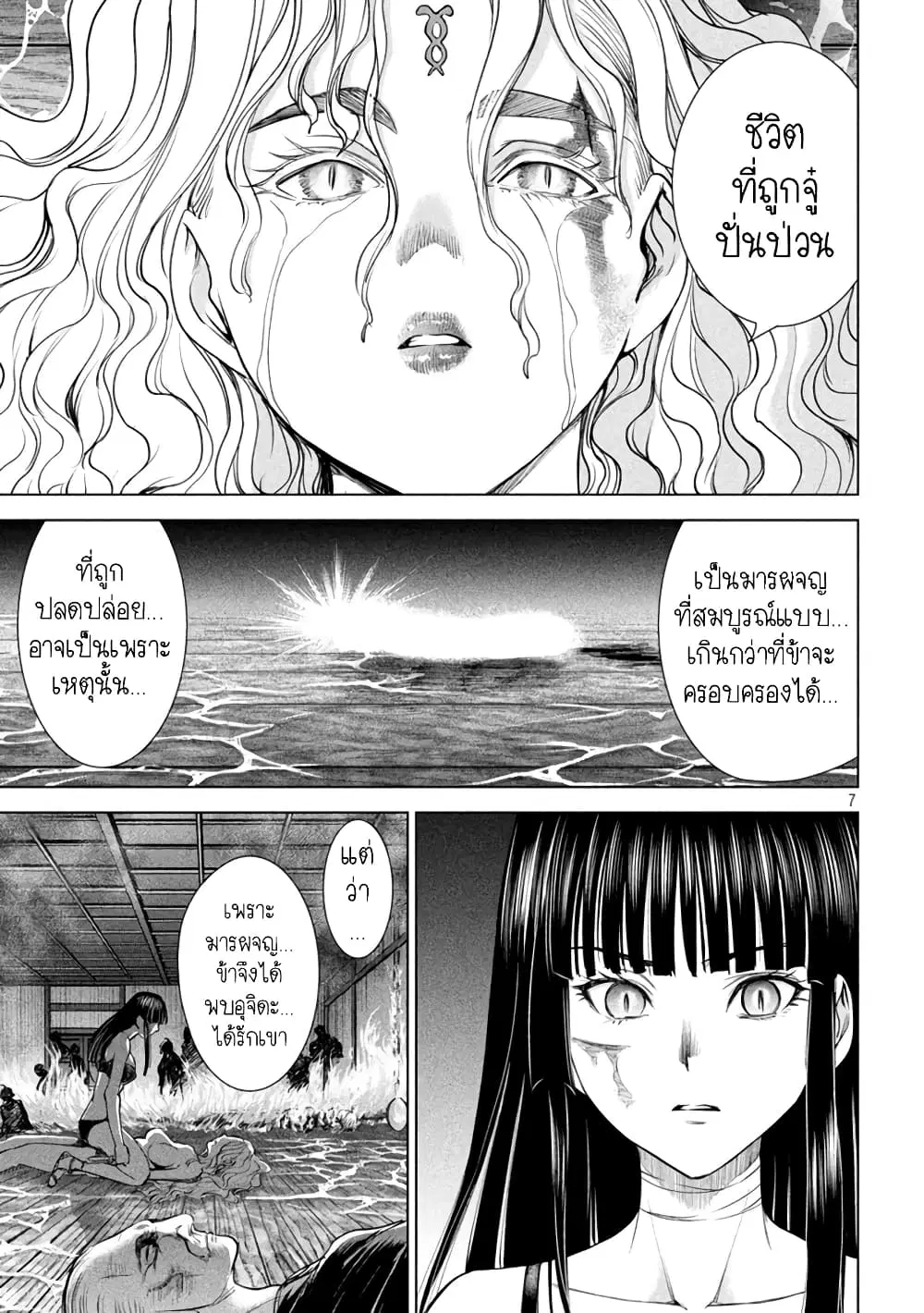 Satanophany ตอนที่ 194 — page 6 of 19