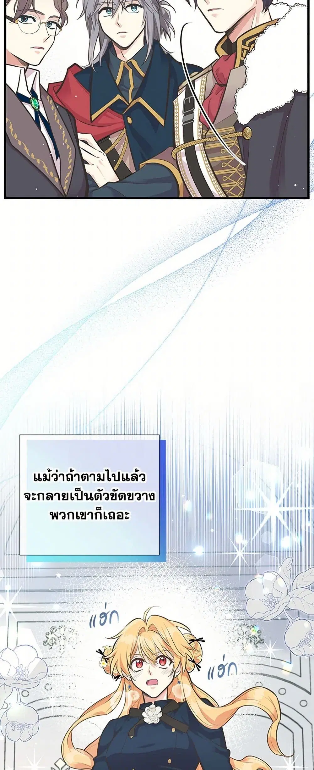 My Sister Picked up the Male Lead ตอนที่ 66 — page 3 of 41