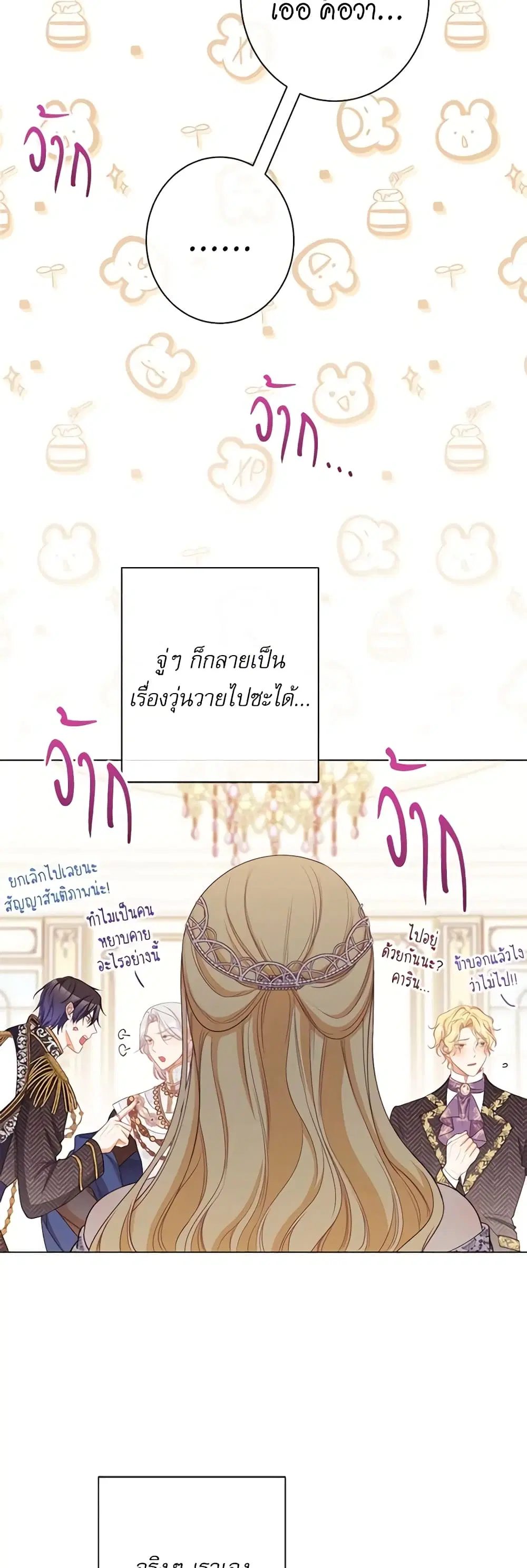The Villainess Turns the Hourglass ตอนที่ 89 — page 41 of 45