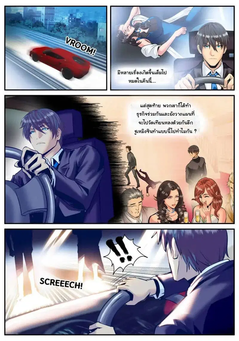 The Superb Captain in the City ตอนที่ 72 — page 13 of 22