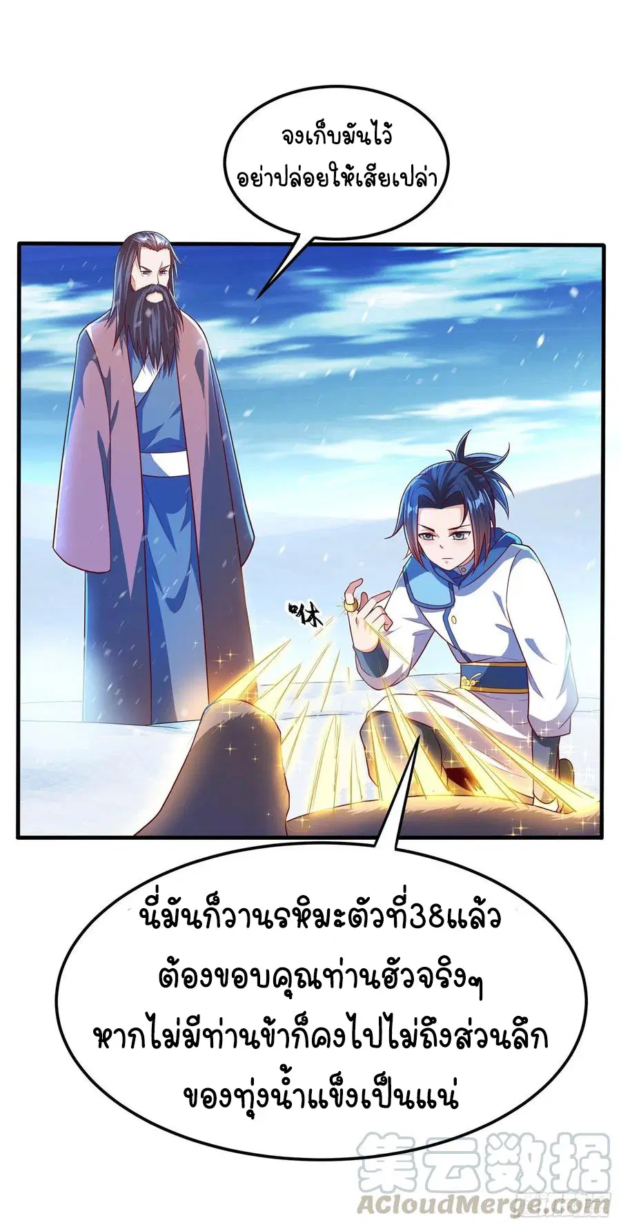 Wu Ni ตอนที่ 53 — page 36 of 42