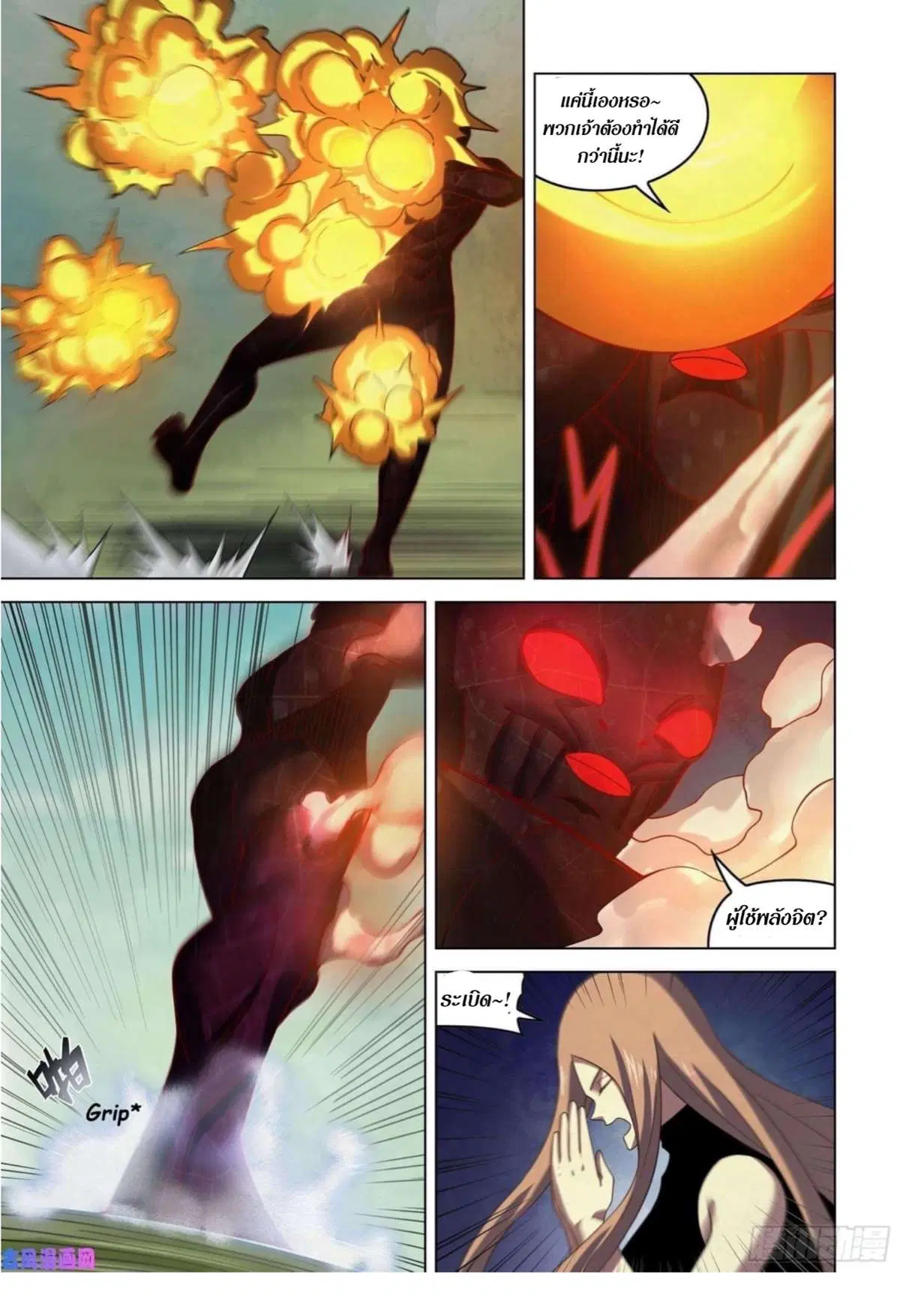 The Last Human ตอนที่ 411 — page 13 of 18