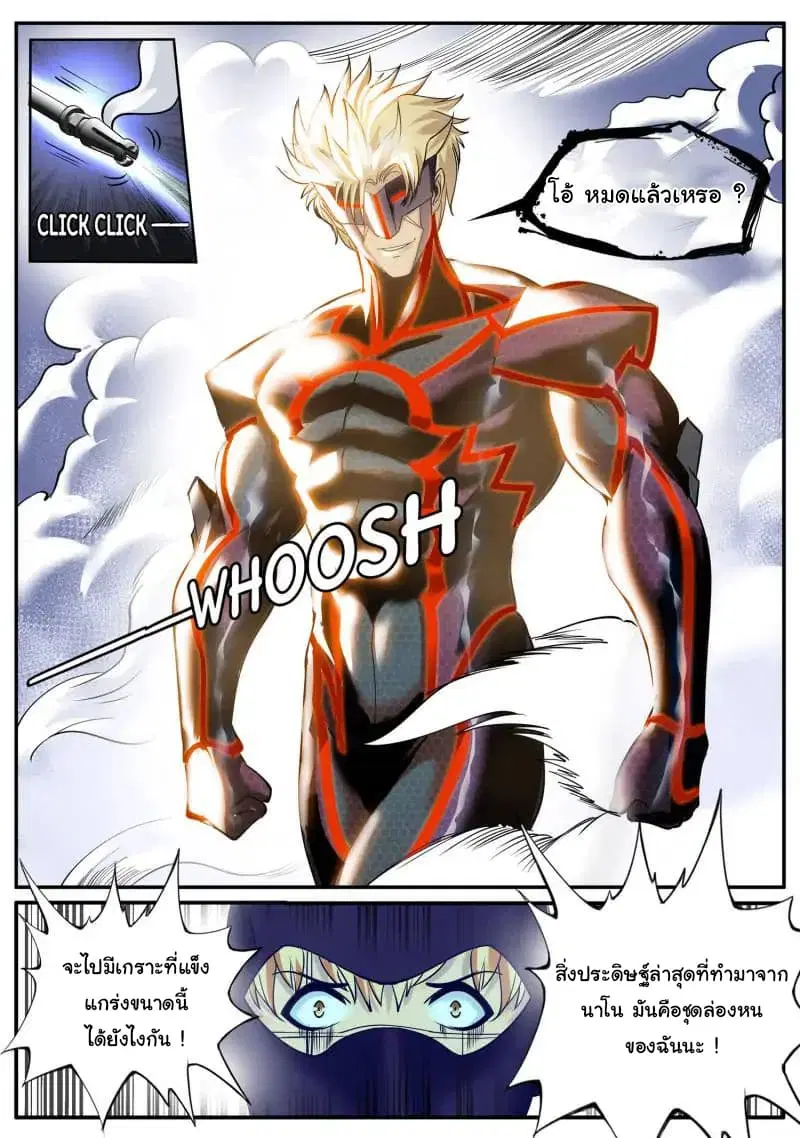 The Superb Captain in the City ตอนที่ 55 — page 15 of 17