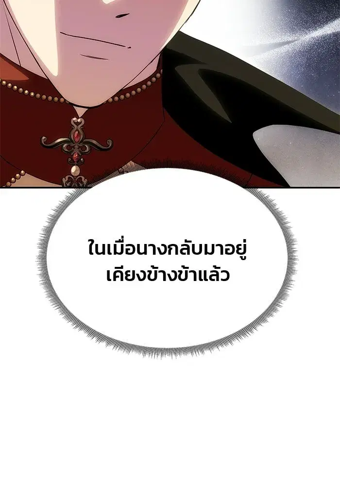 One Husband is Enough – เกมรักจับสามี ตอนที่ 88 — page 65 of 161