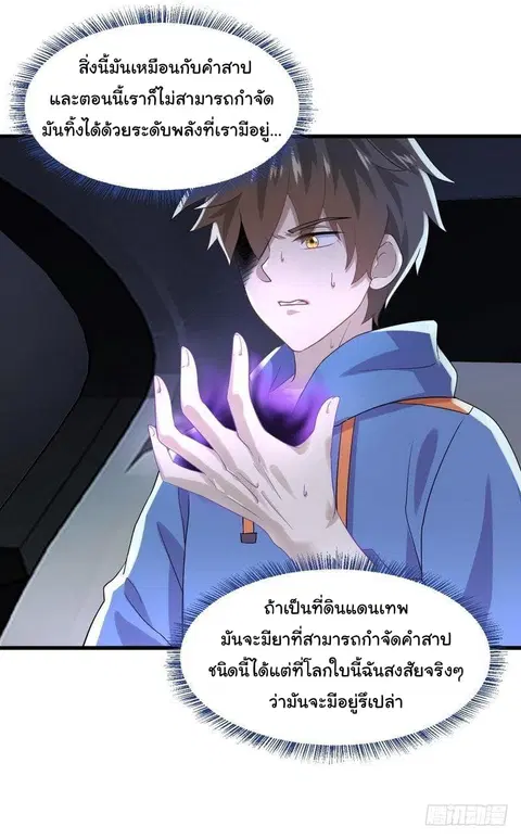 Immortal Swordsman in the Reverse World ตอนที่ 15 — page 7 of 38