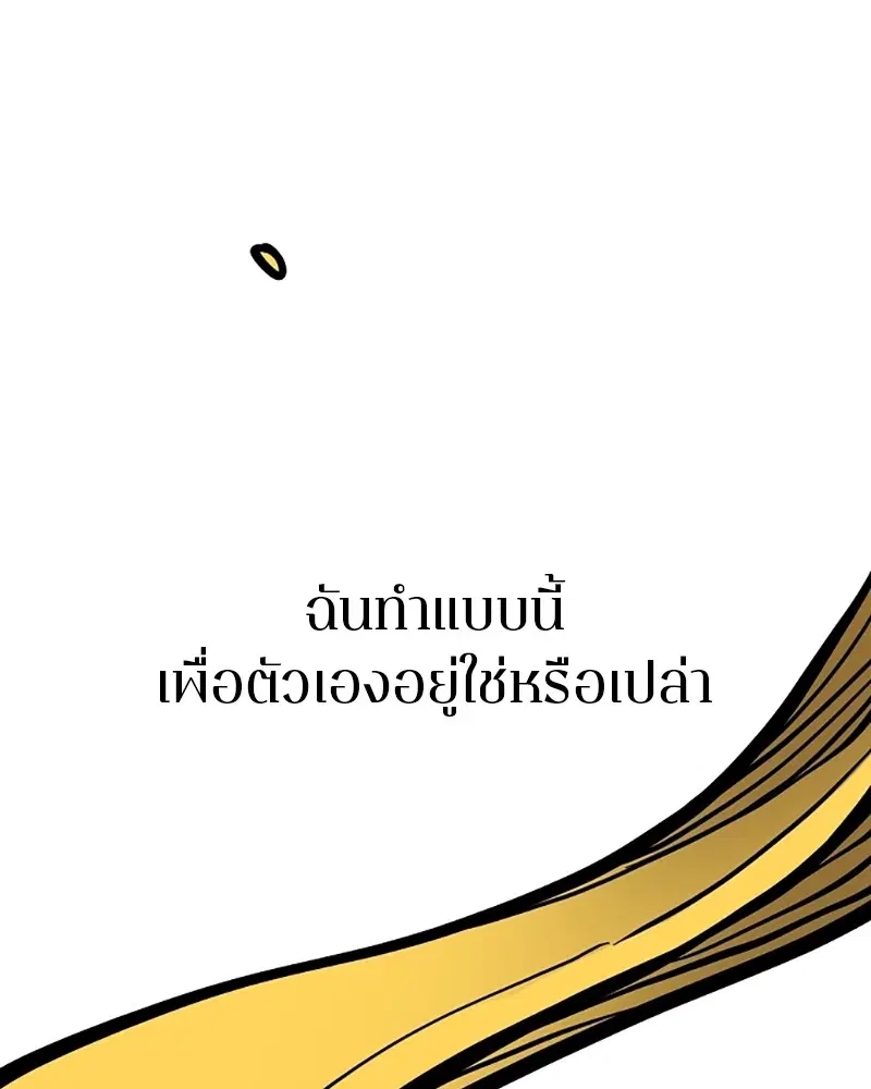 The Player ตอนที่ 148 — page 150 of 178
