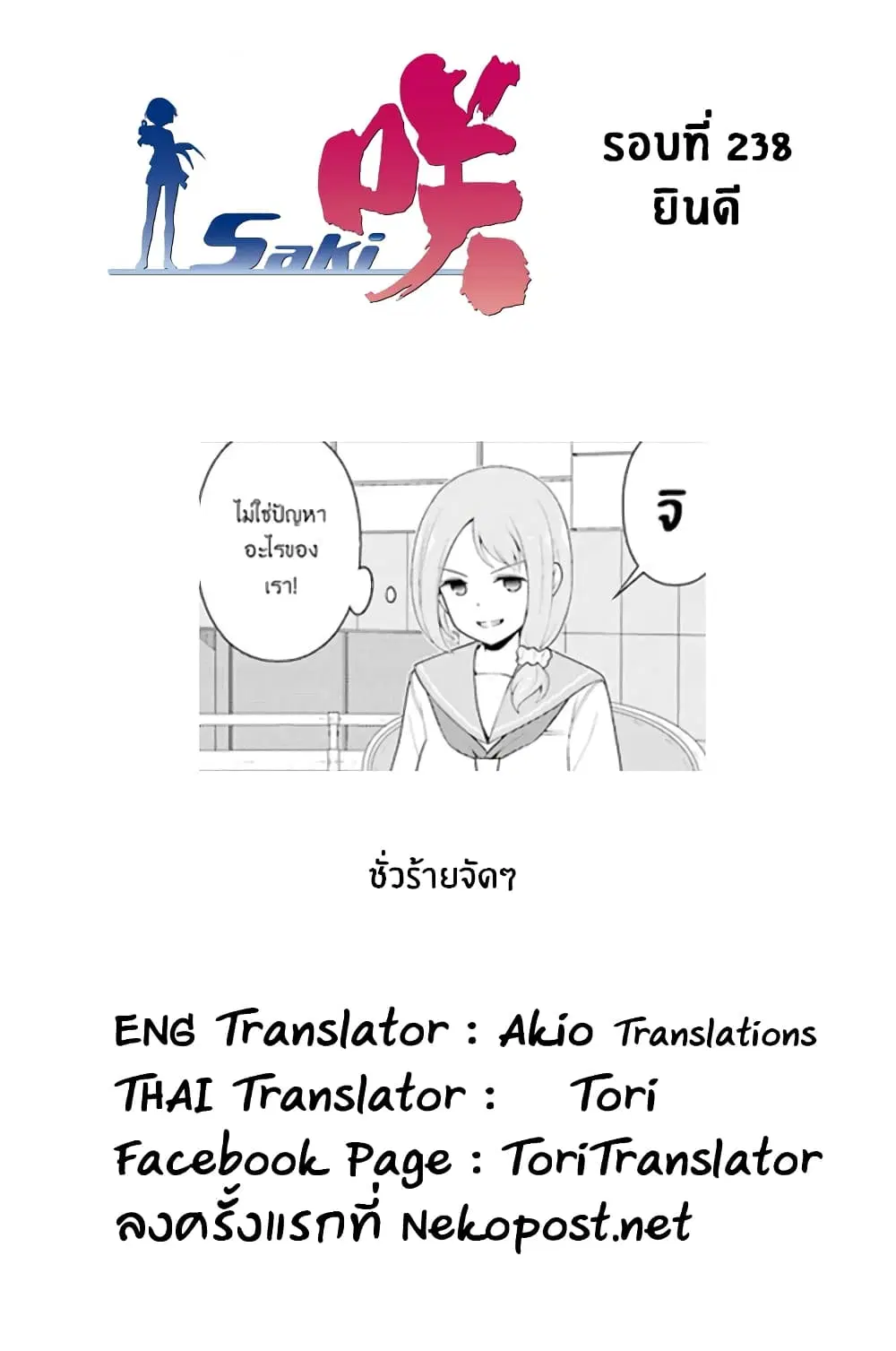 Saki ตอนที่ 238 — page 16 of 19