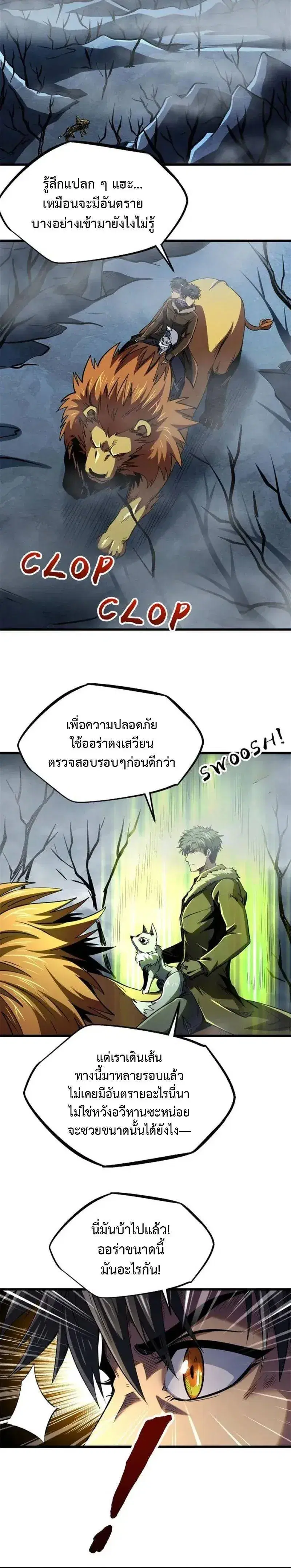 Super God Gene ตอนที่ 269 — page 4 of 12