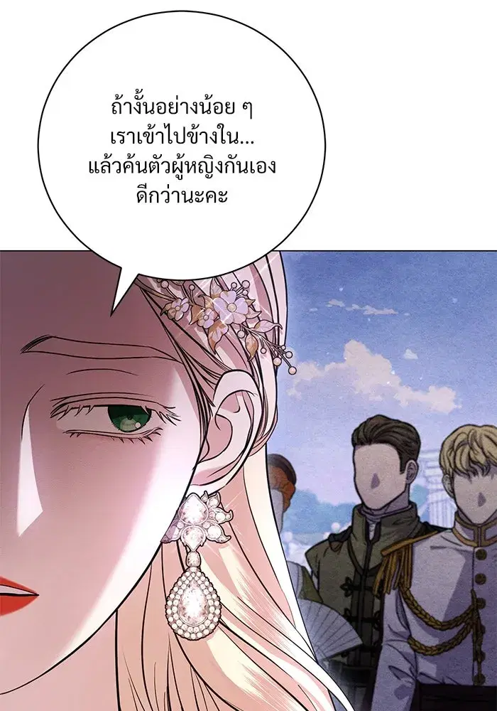 To My Husband’s Mistress ตอนที่ 21 — page 65 of 107