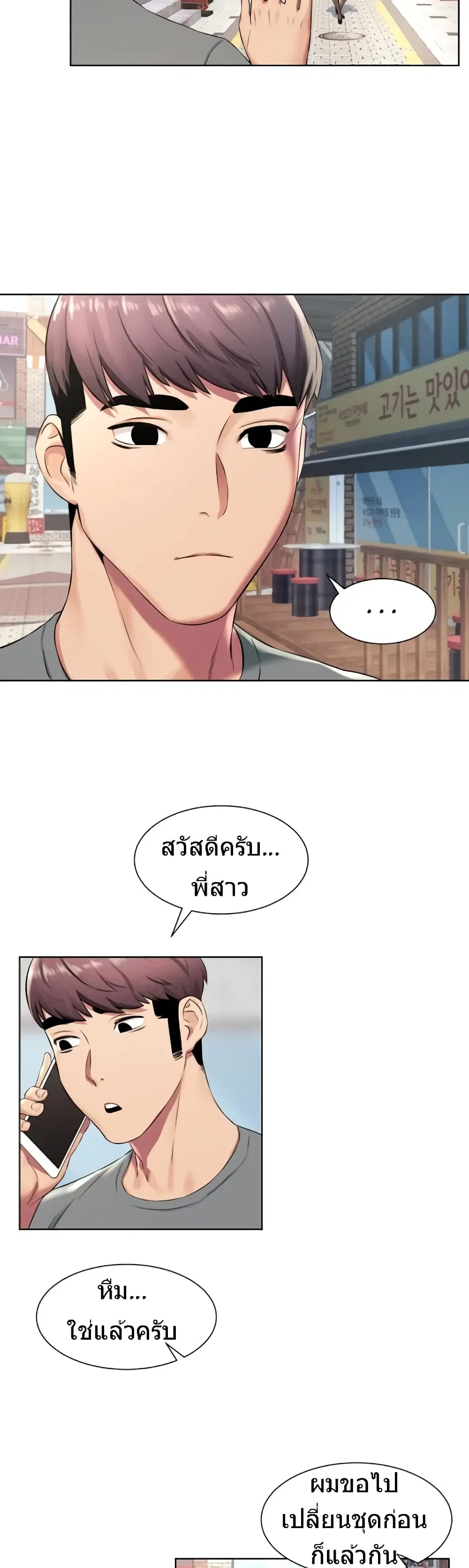 Silent War ตอนที่ 94 — page 12 of 28