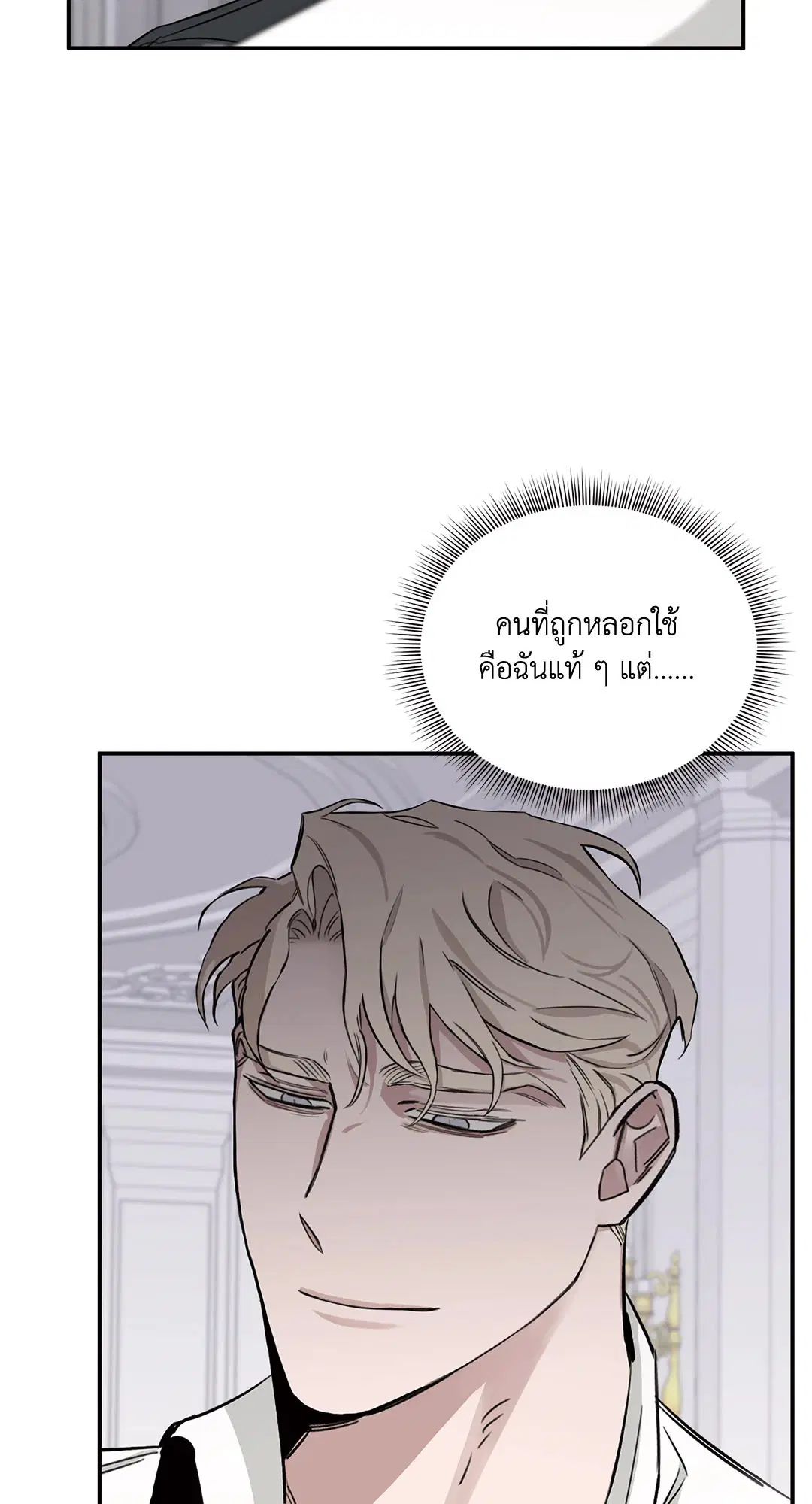 Roses and Champagne ตอนที่ 16 — page 69 of 80