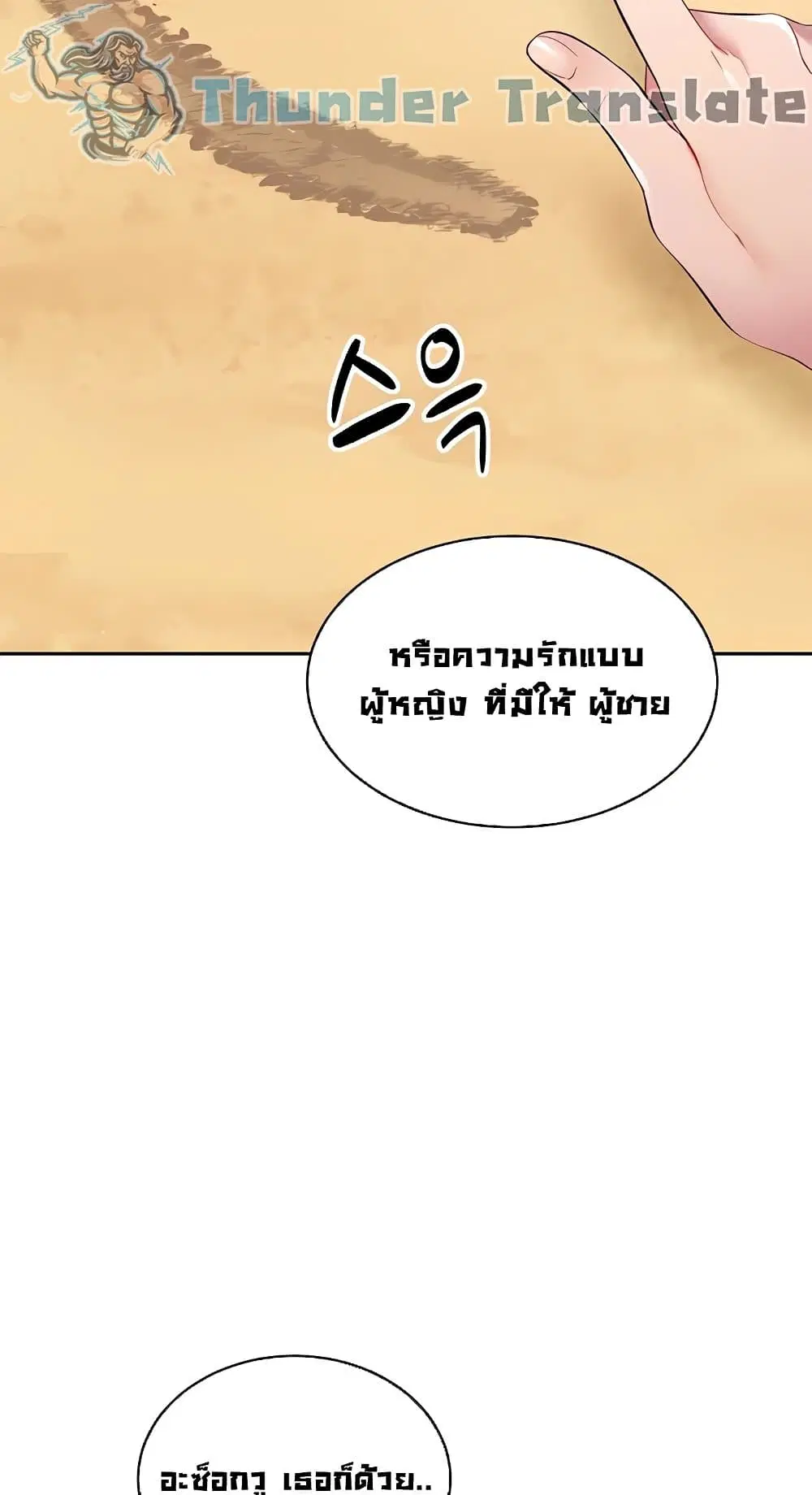 Stepmother Friends ตอนที่ 95 — page 17 of 82