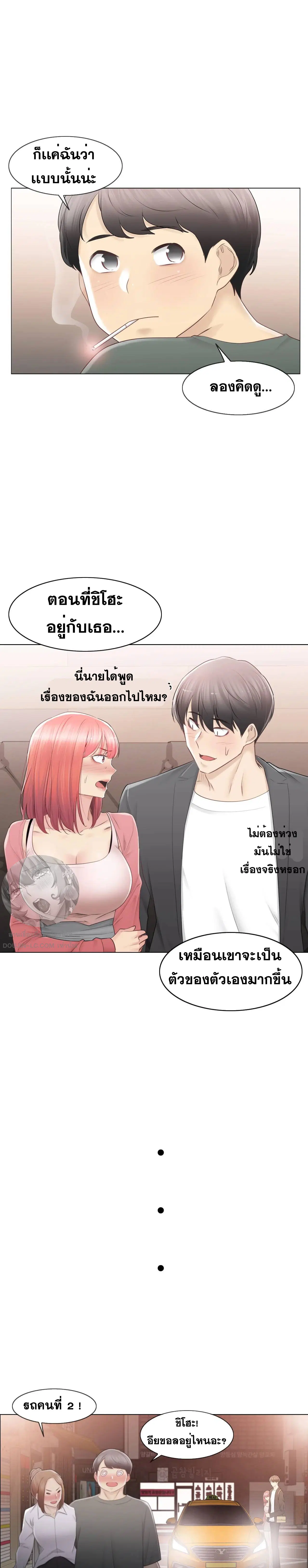 Touch to Unlock ตอนที่ 85 — page 22 of 28