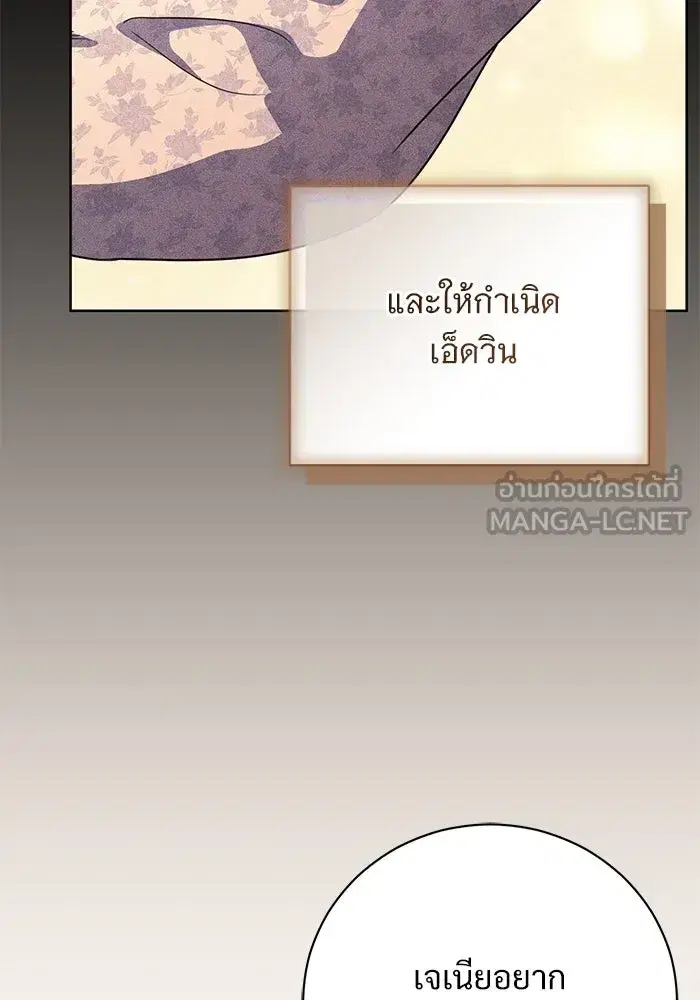 To My Husband’s Mistress ตอนที่ 51 — page 87 of 119