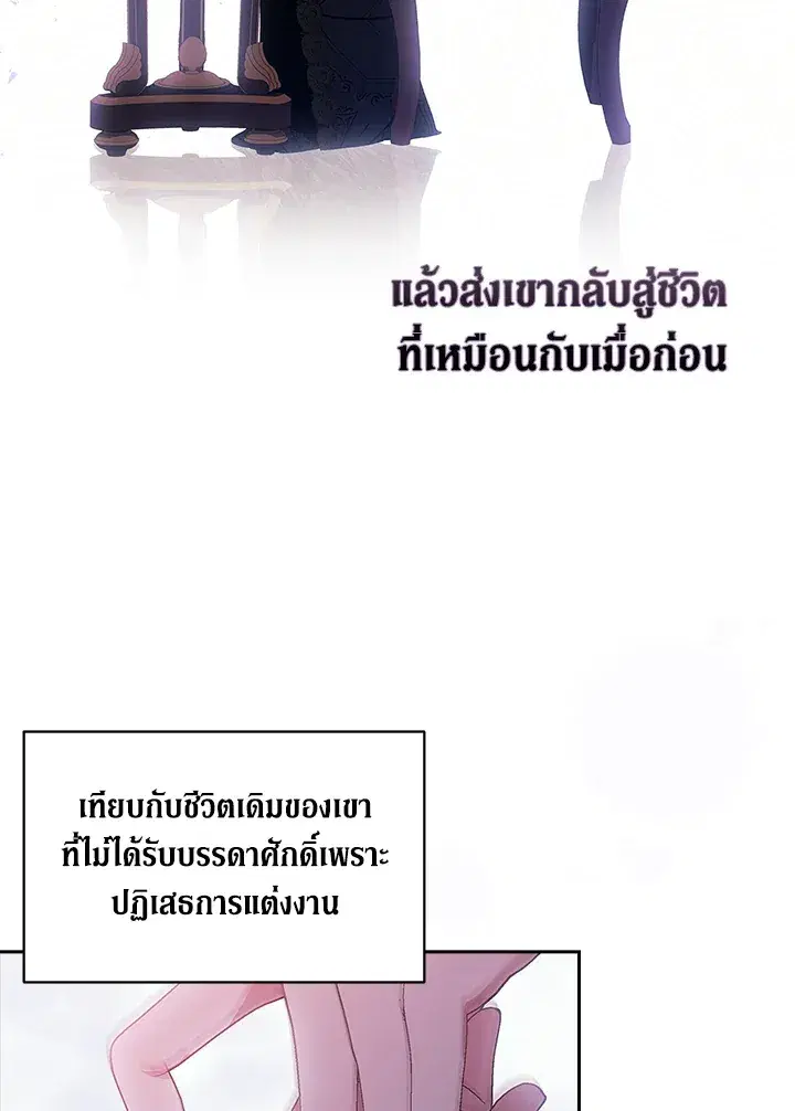 The Broken Ring – This Marriage Will Fail Anyway ตอนที่ 27 — page 26 of 101