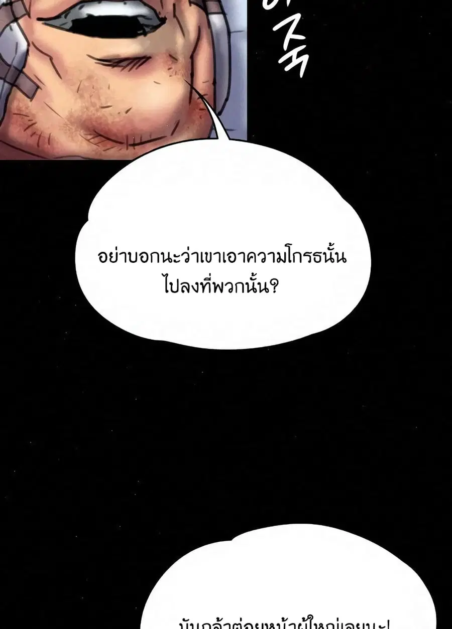 Queen Bee ตอนที่ 81 — page 92 of 99
