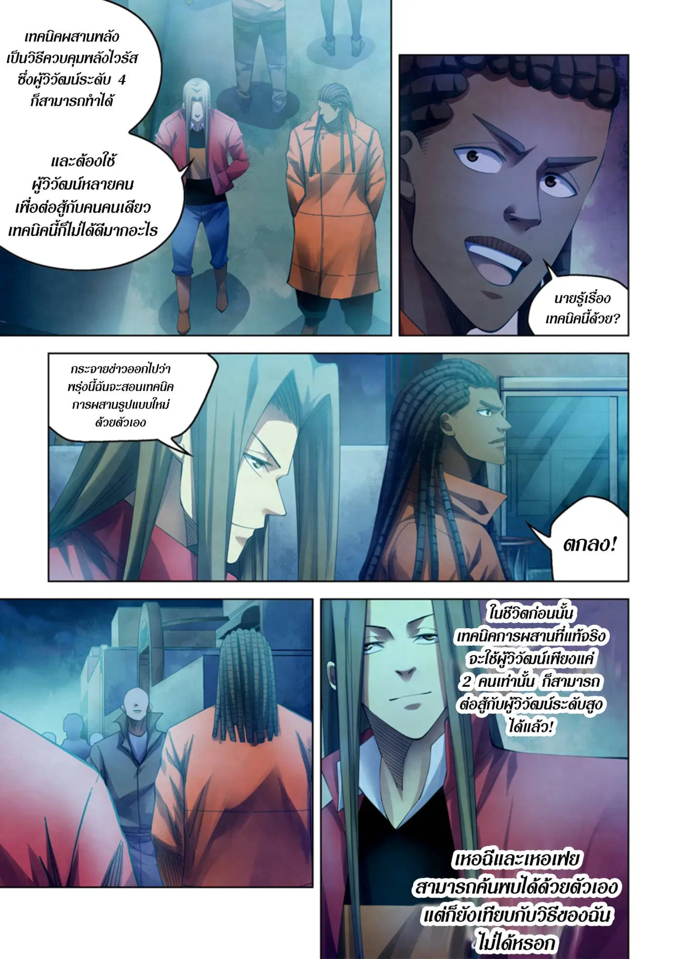 The Last Human ตอนที่ 336.34 — page 21 of 84