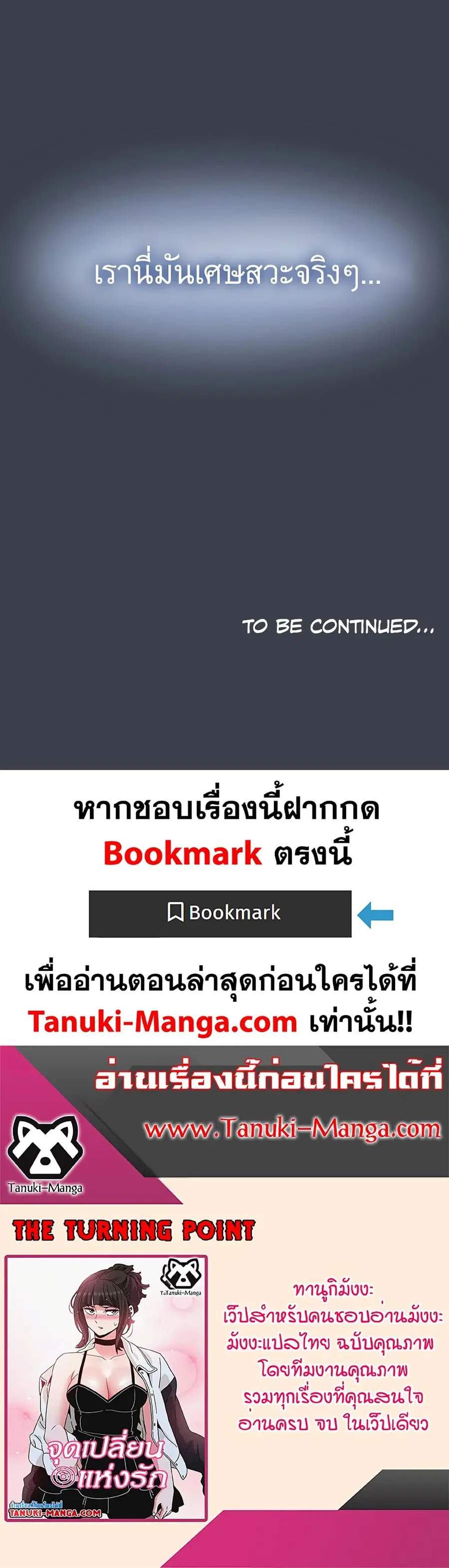 The Turning Point ตอนที่ 28 — page 50 of 50