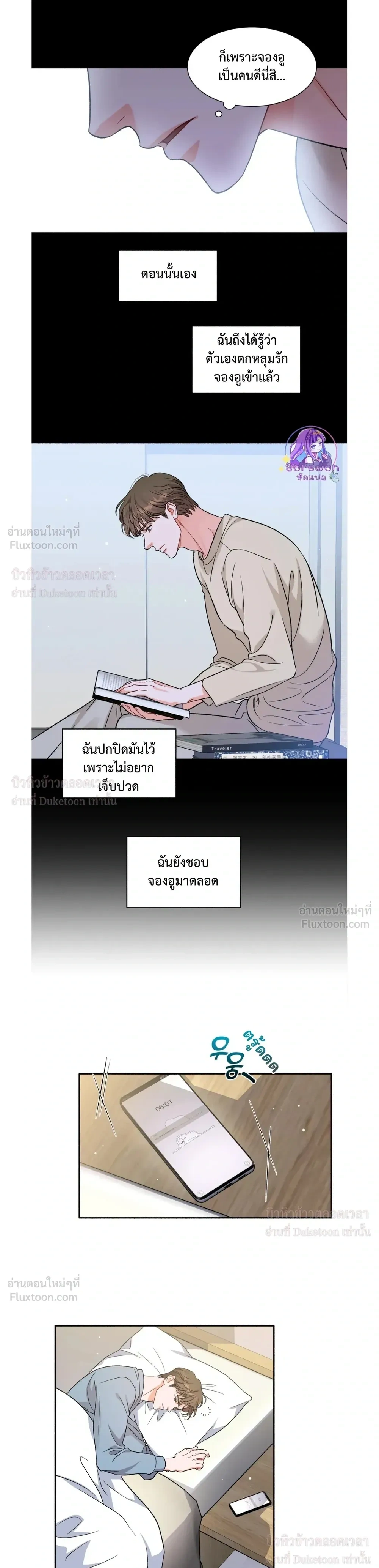 Give Me Back My Jeongwoo! – คืนจองอูของฉันมานะ! ตอนที่ 2 — page 3 of 13