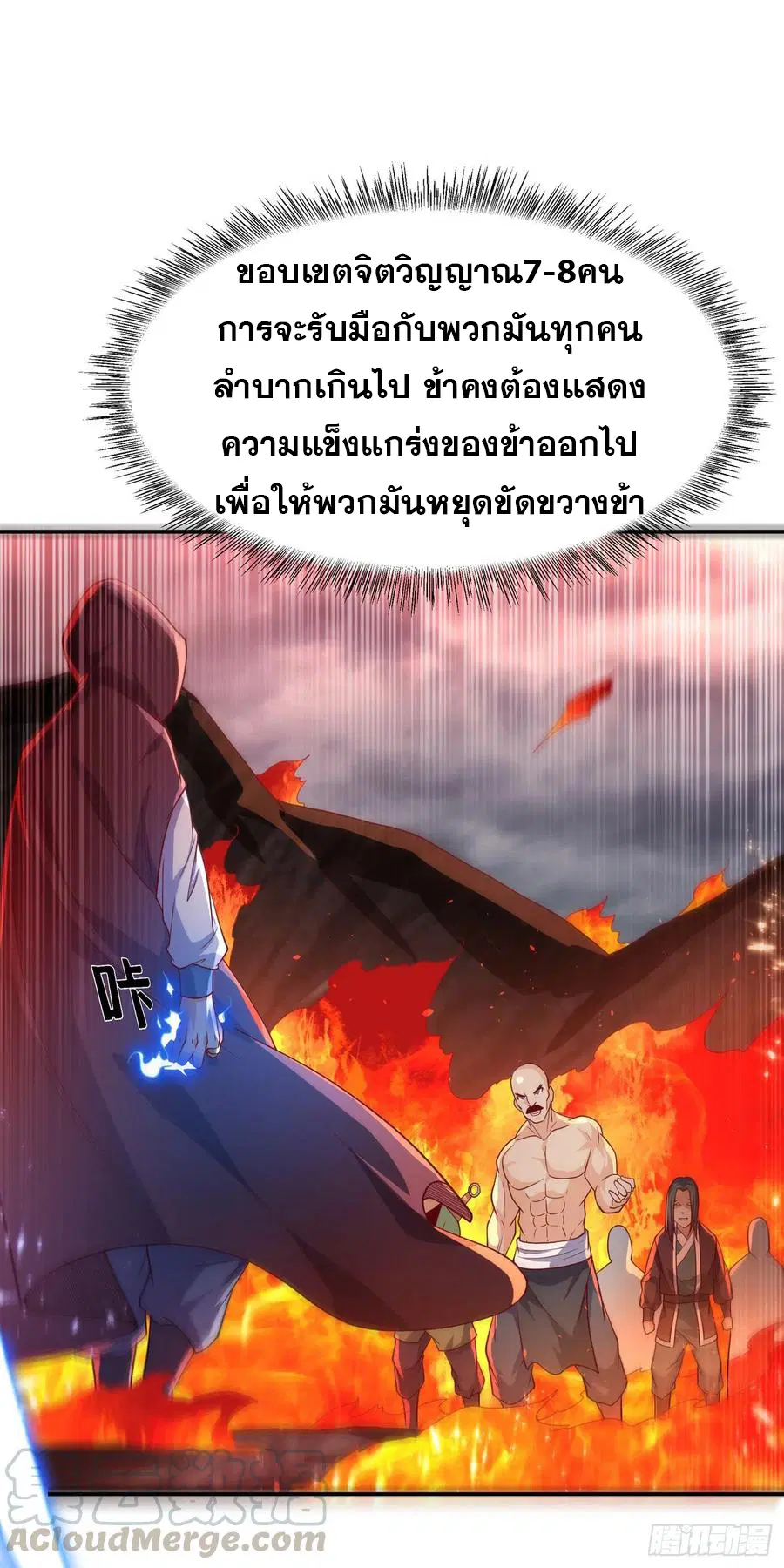 Wu Ni ตอนที่ 108 — page 24 of 37