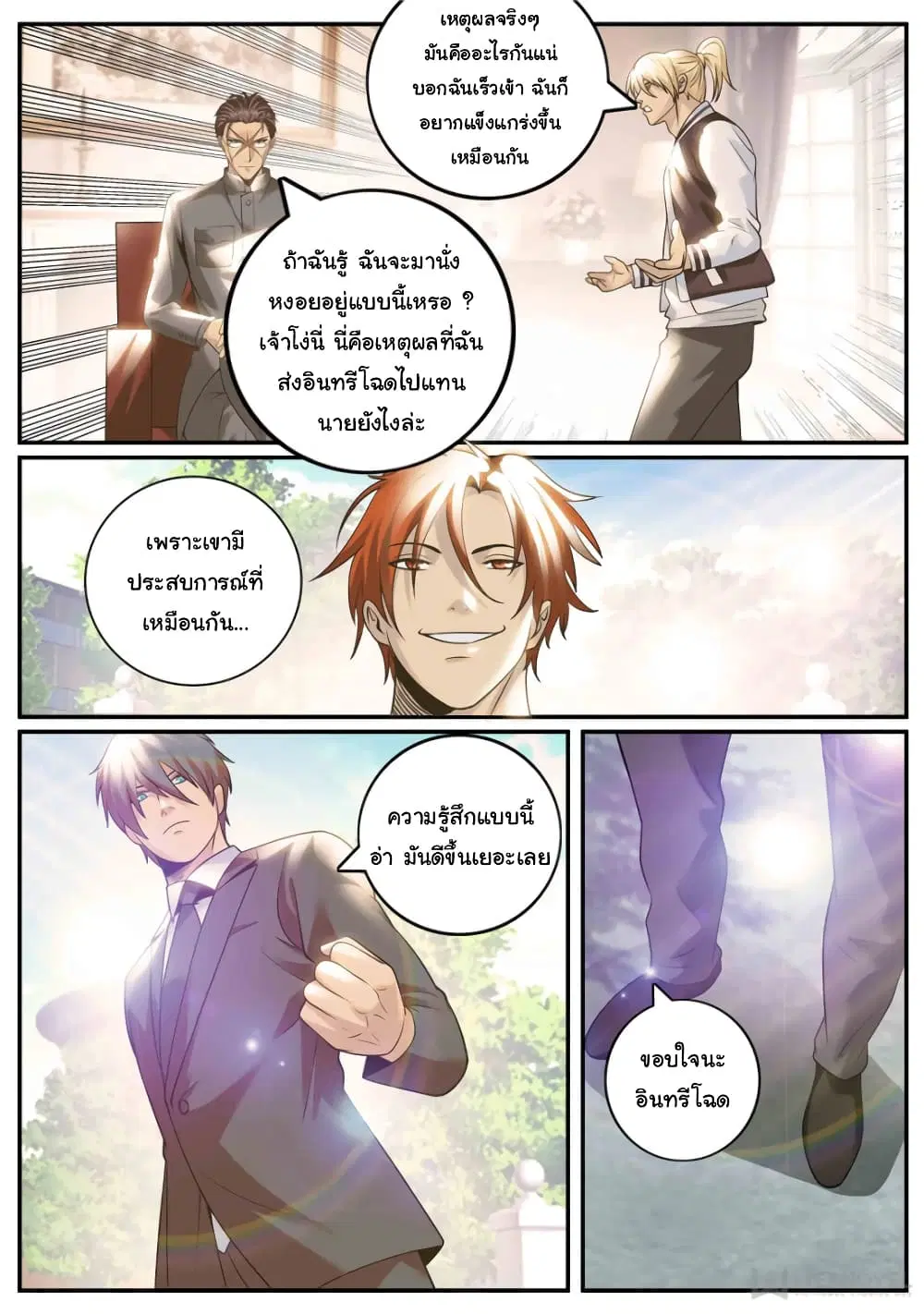 The Superb Captain in the City ตอนที่ 245 — page 4 of 12