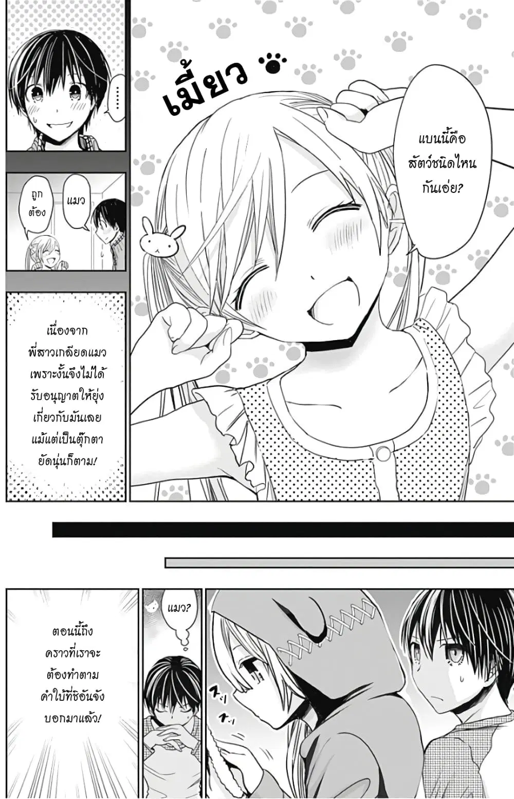 Minamoto-kun Monogatari ตอนที่ 310 — page 3 of 10