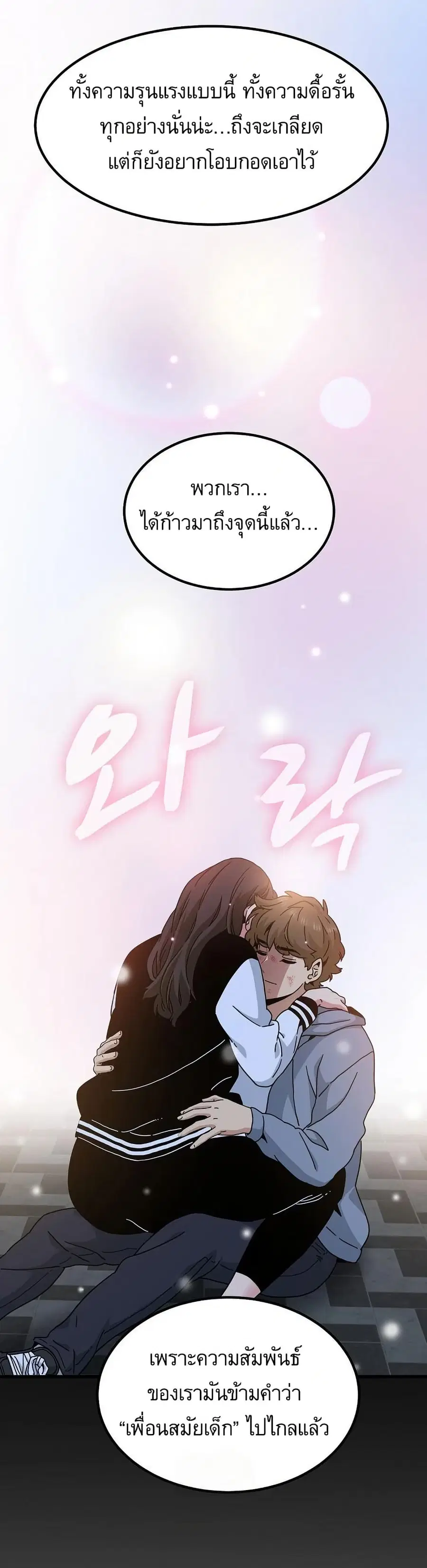 The Turning Point ตอนที่ 112 — page 42 of 50