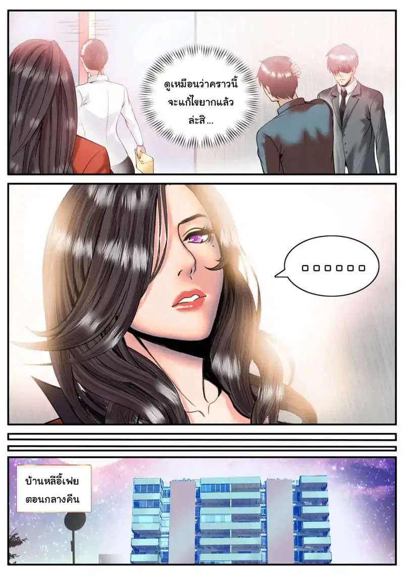 The Superb Captain in the City ตอนที่ 66 — page 15 of 21