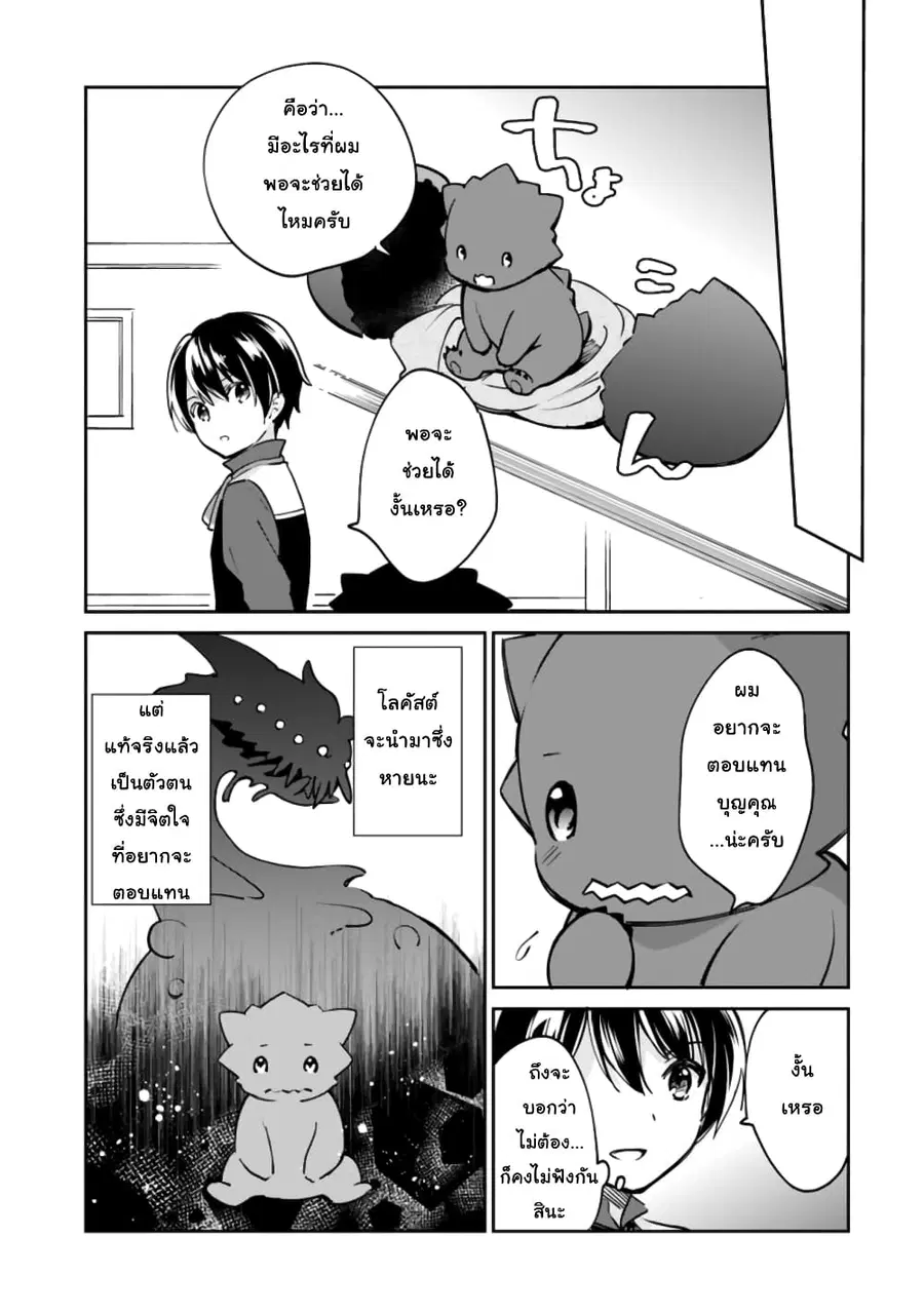 Zennin Ossan, Umare Kawattara SSS Rank Jinsei ga Kakutei Shita ตอนที่ 51 — page 9 of 10