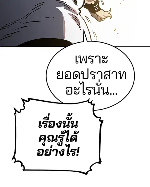 The Player ตอนที่ 27 — page 124 of 169