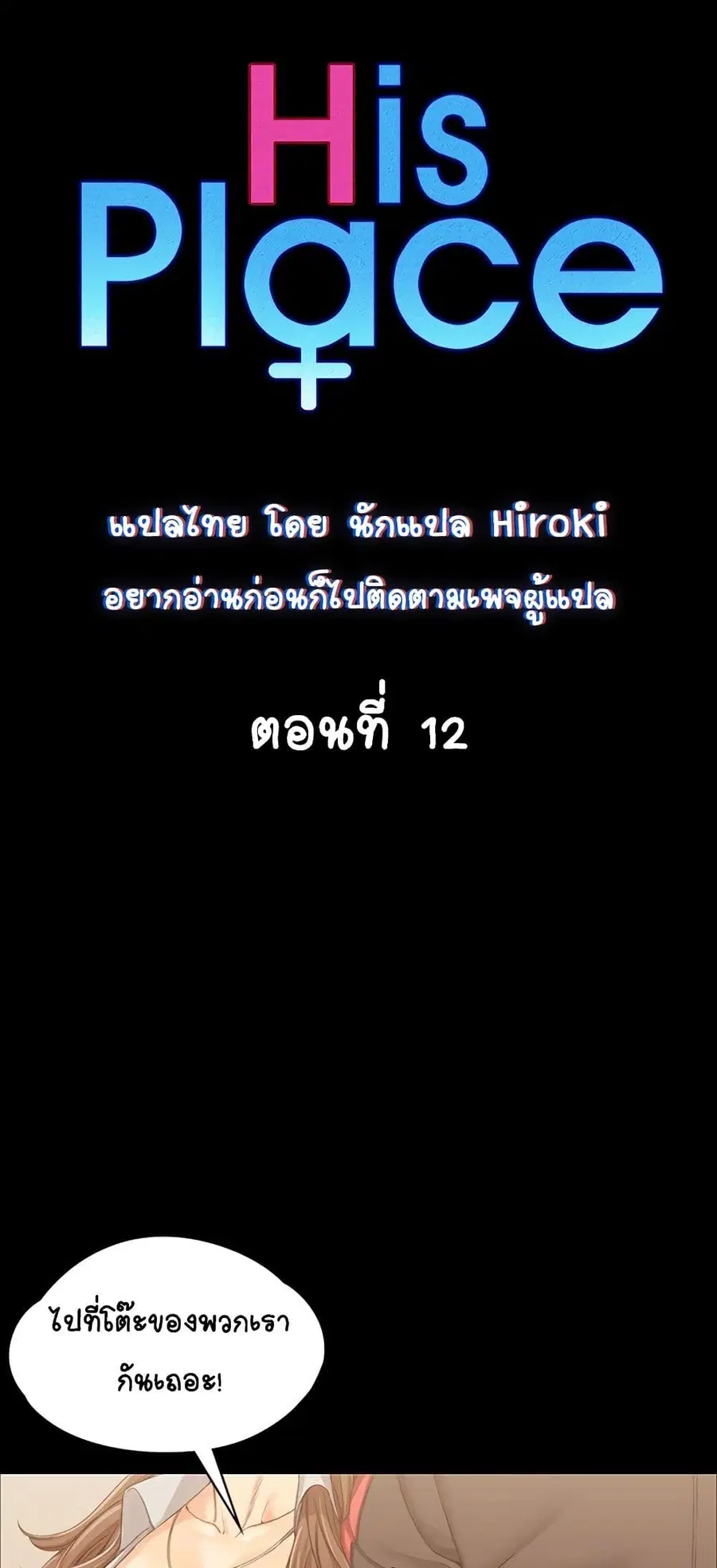 His Place ตอนที่ 13 — page 8 of 72