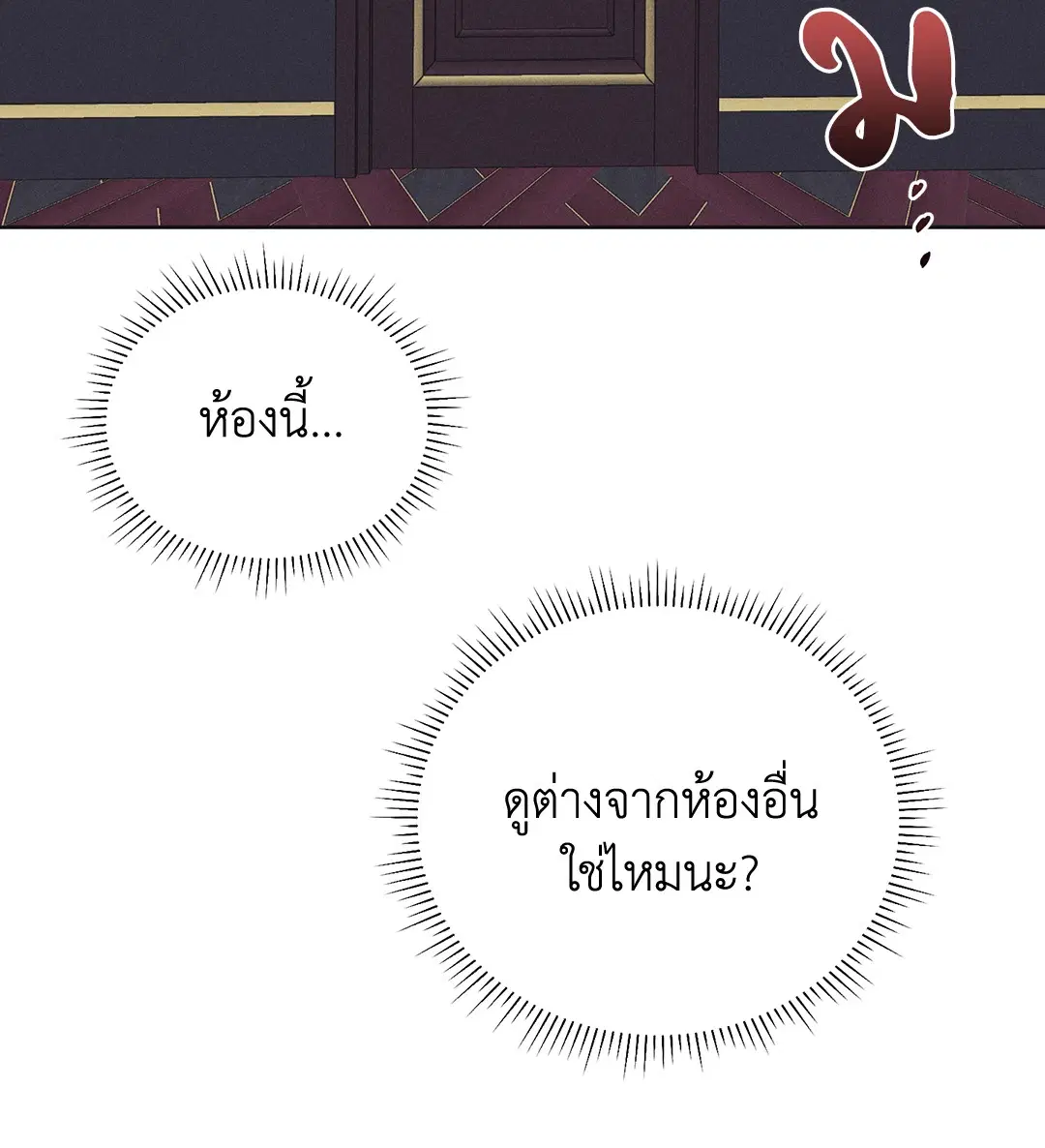 PAYBACK ตอนที่ 13 — page 8 of 70