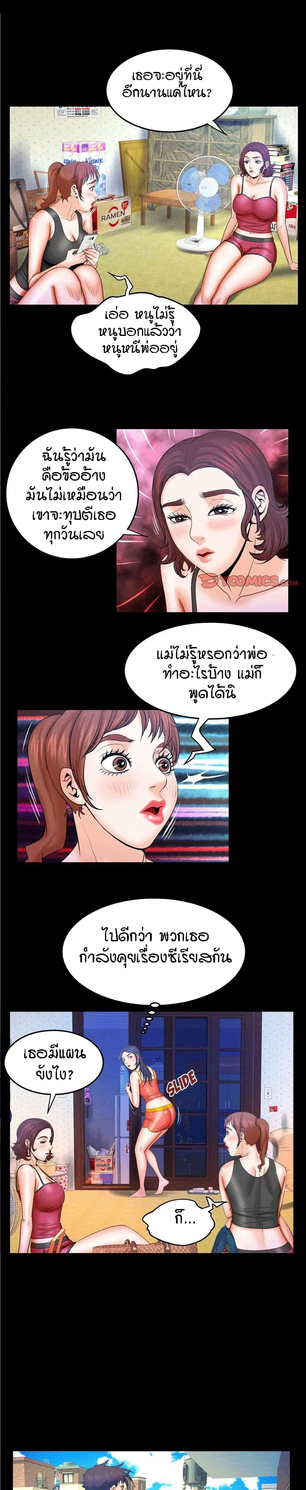 My Aunt ตอนที่ 36 — page 4 of 21
